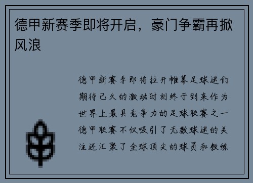 德甲新赛季即将开启，豪门争霸再掀风浪